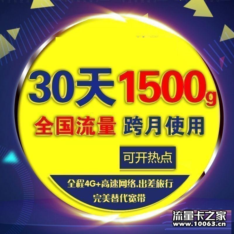 9元包1000G 卡板免费送