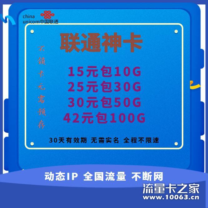 联通神卡