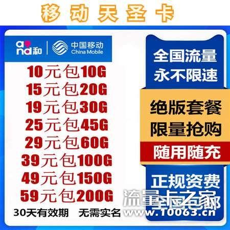 中国移动天圣卡，返利最高45%，