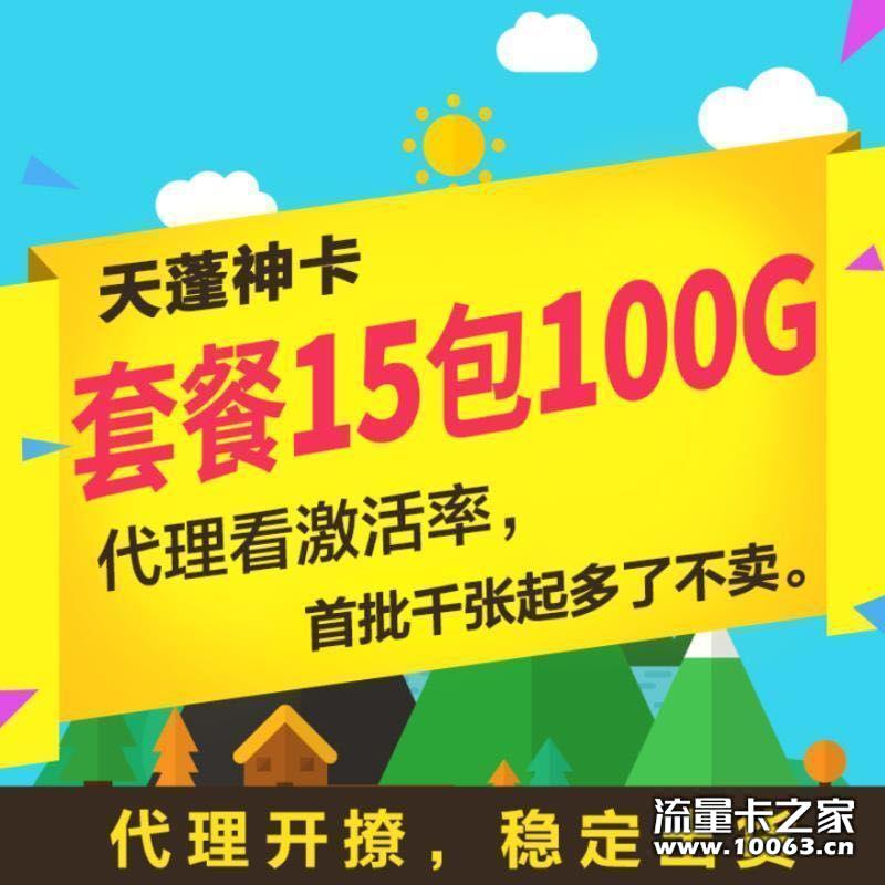 移动13元包100G 秒返 三切不锁卡