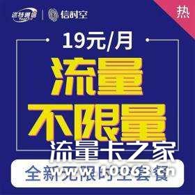 信时空卡盟包，远特全国代理招募