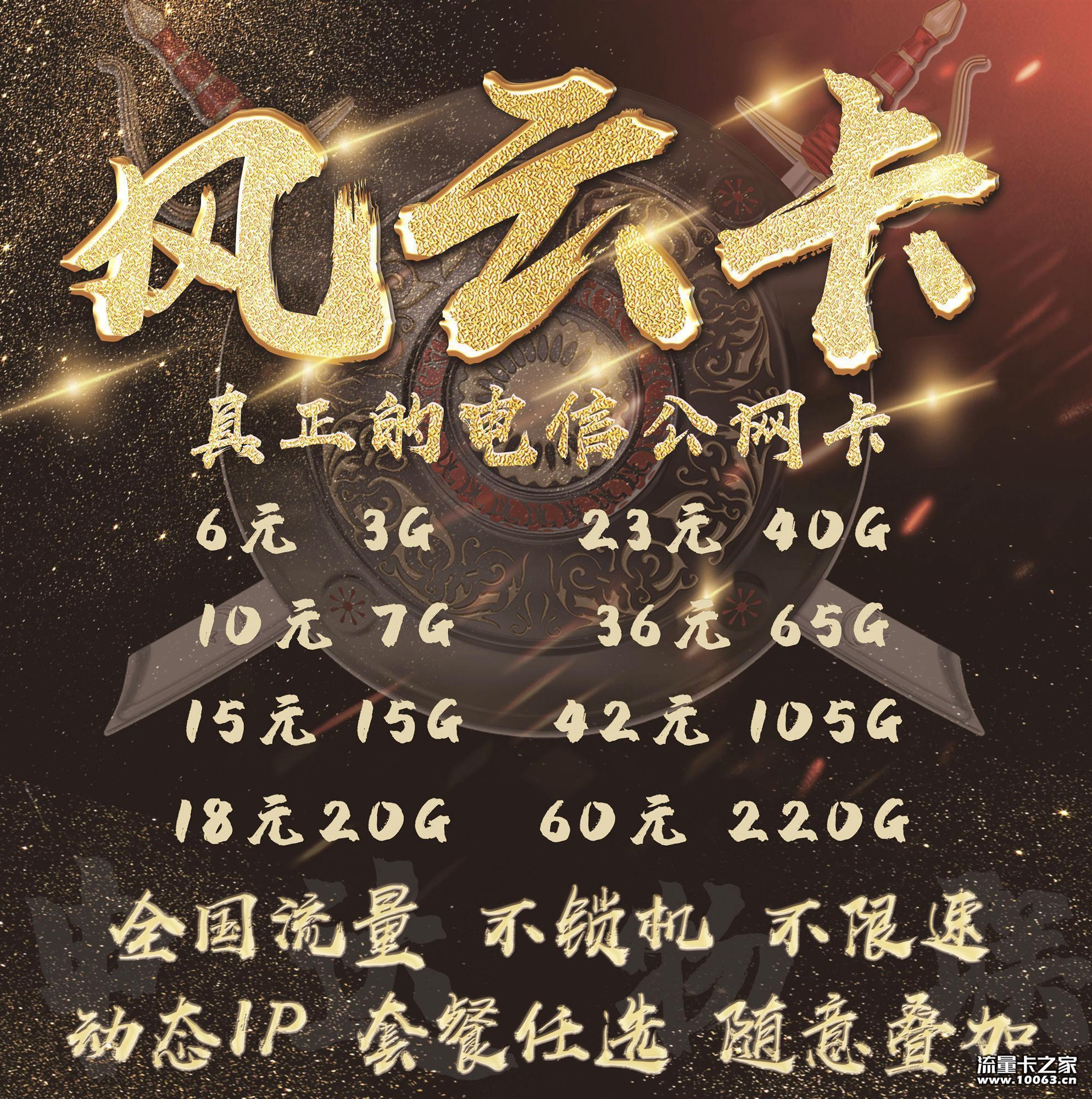 申达至尊卡 风云卡