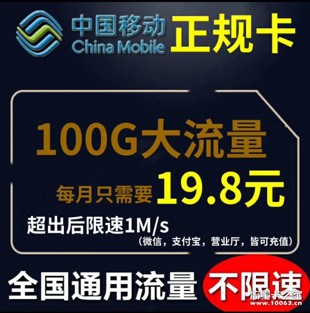 ♦独家♦正规移动㊣19-100G全国流量