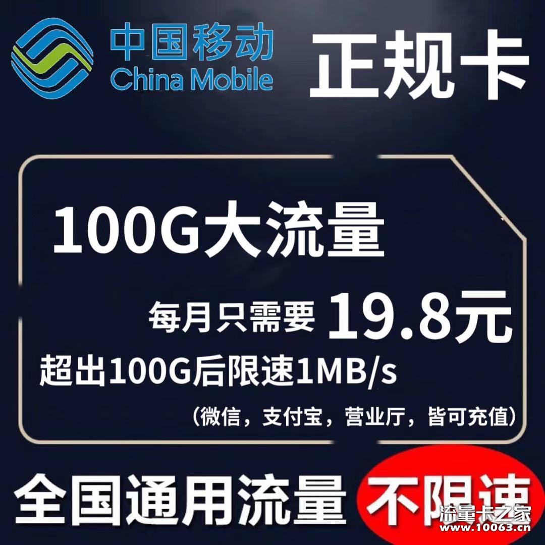 ♥山东♥正规移动卡19-100G国内流量