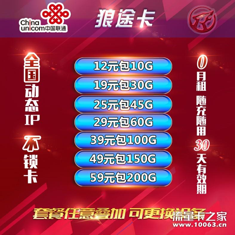 全新纯联通动态 不锁卡 通用池 反45%
