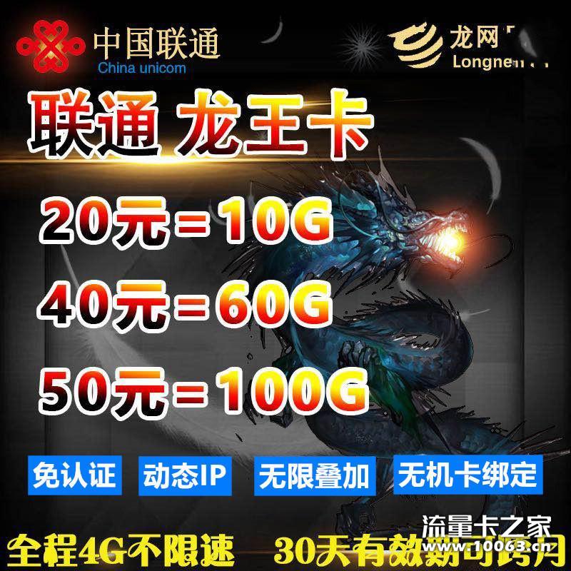 联通龙王卡30清零 配售后群 秒返不锁卡