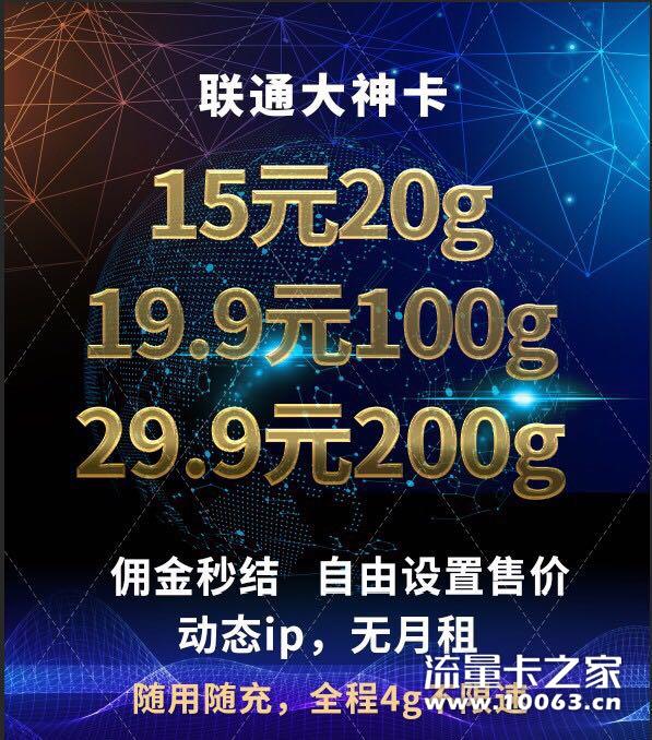 联通大神卡招商自由设置售价