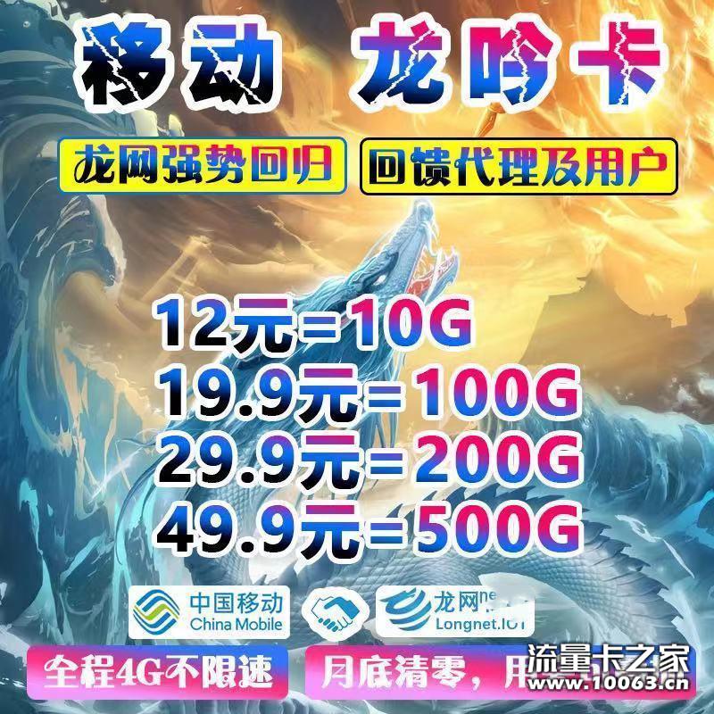 移动龙吟卡 配售后群 秒返40↑ 不锁卡