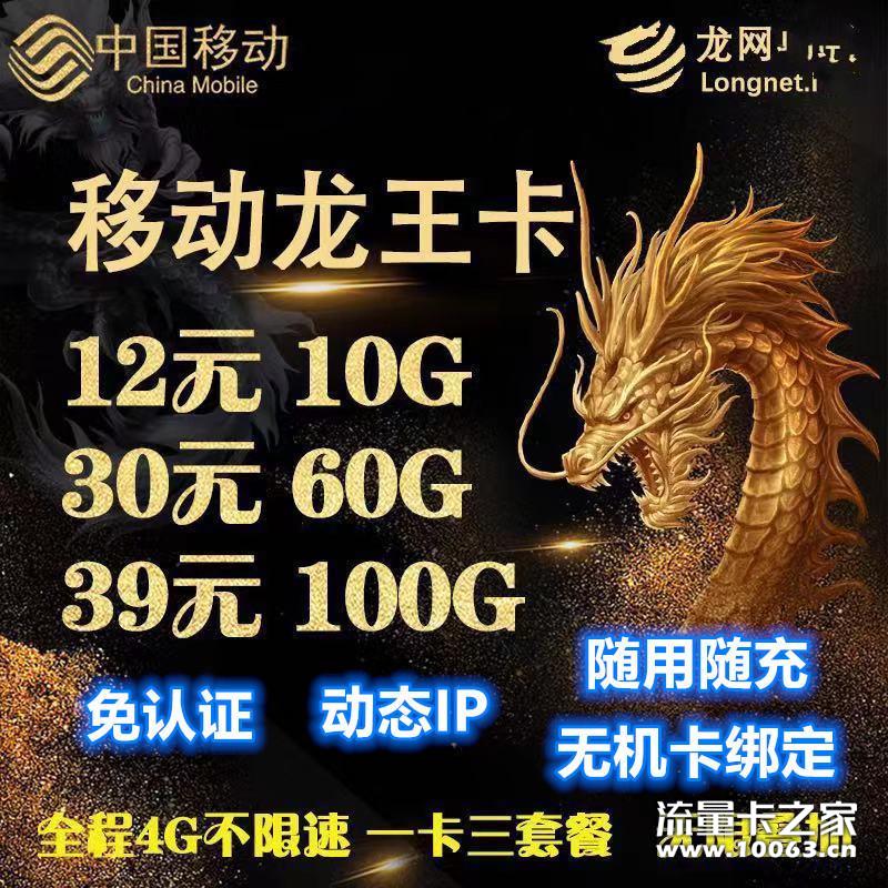 移动龙王卡30清零 配后群 秒返 不锁卡
