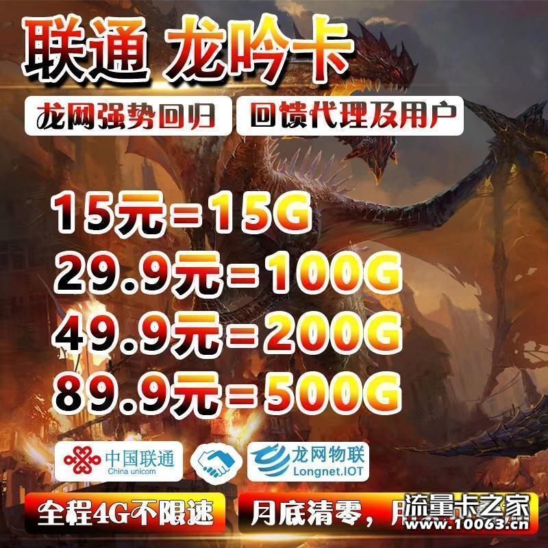联通龙吟卡反44
