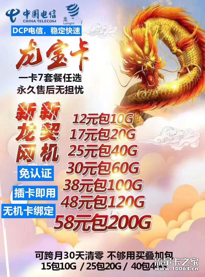 电信龙宝30天清零 配售后群 秒返不锁卡