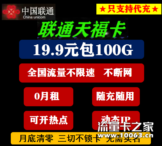 火热8月新品联通卡【支持单件单买】