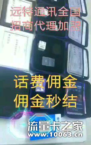 远特20费6月租 已经实名卡群发卡流量卡