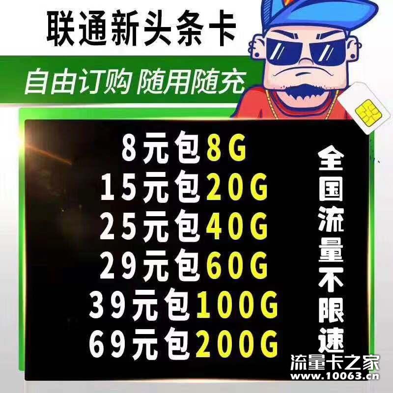 小茗直签联通卡 返利45% 三切不锁