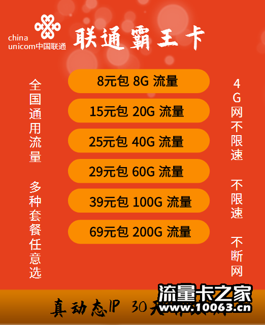 移动IP可跨省 联通动态稳定不死 工作室