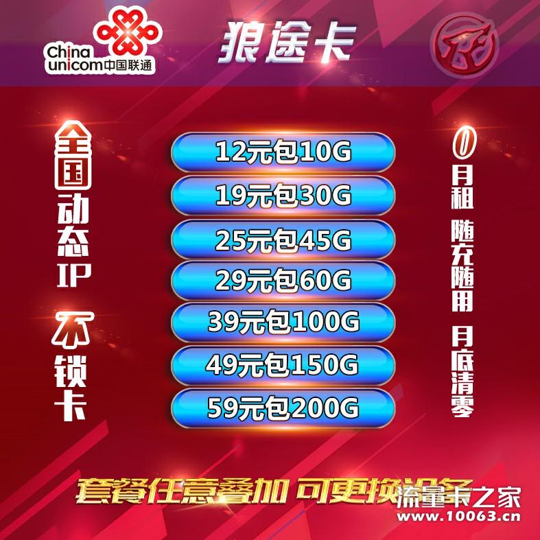 全新纯联通动态 不锁卡 无禁区 反45%