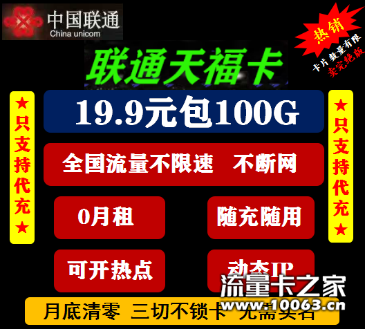 火热8月新品联通卡【支持单件单买】