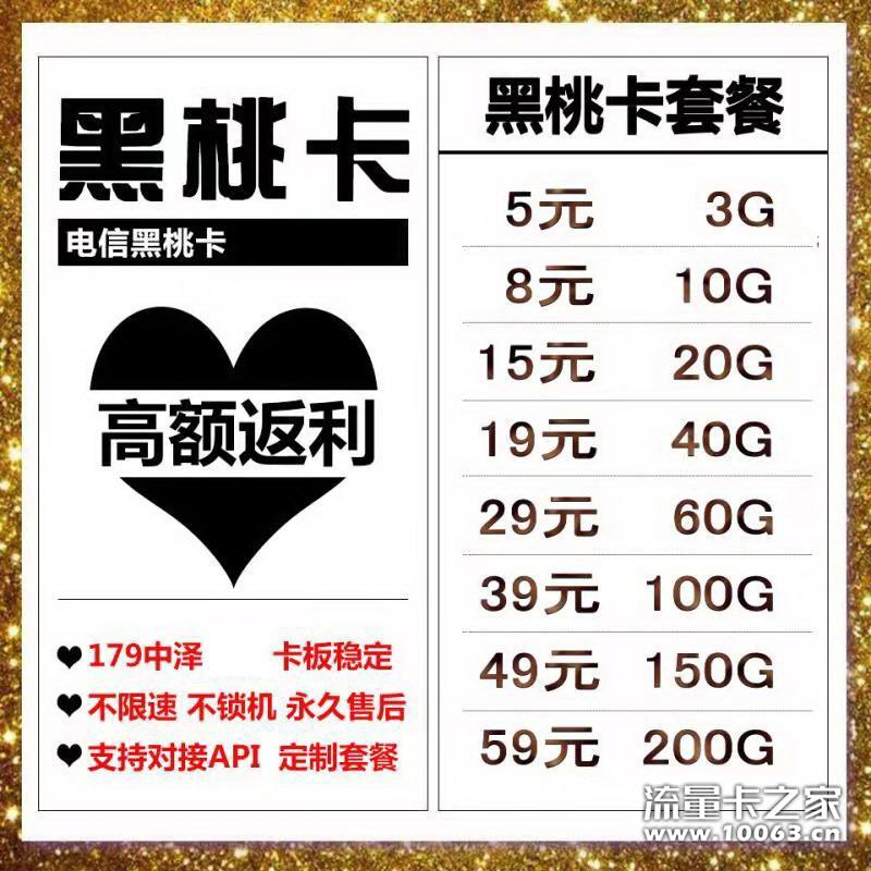 179电信黑桃卡 长期稳定长期拿佣金高返