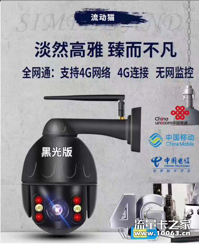 4G黑色铁壳摄像头，支持移动电信联通网络