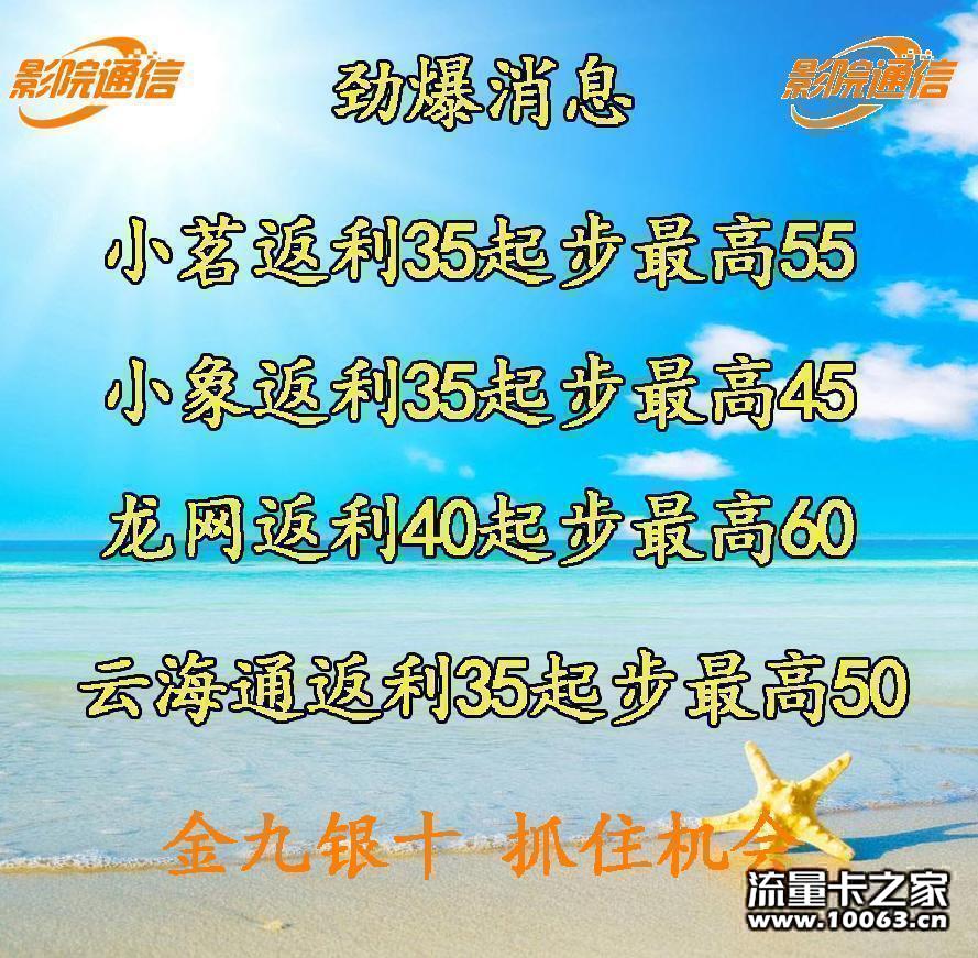 小茗，小象，龙网，云海通都可开高返