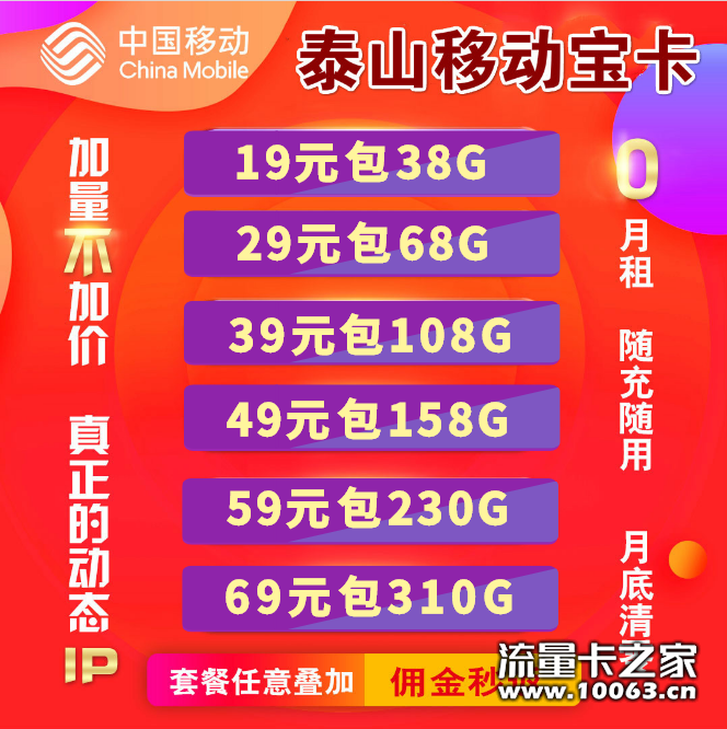 移动泰山锦鲤跨省跳IP 一手返利有买有送