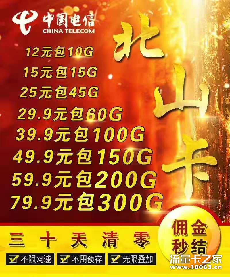 电信北山卡直招给最高返买1千送1千