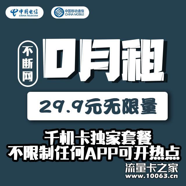 三网无限量流量卡  自定义售价 稳定！！