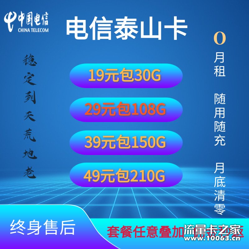 电信泰山卡 拿500送100张 不锁卡