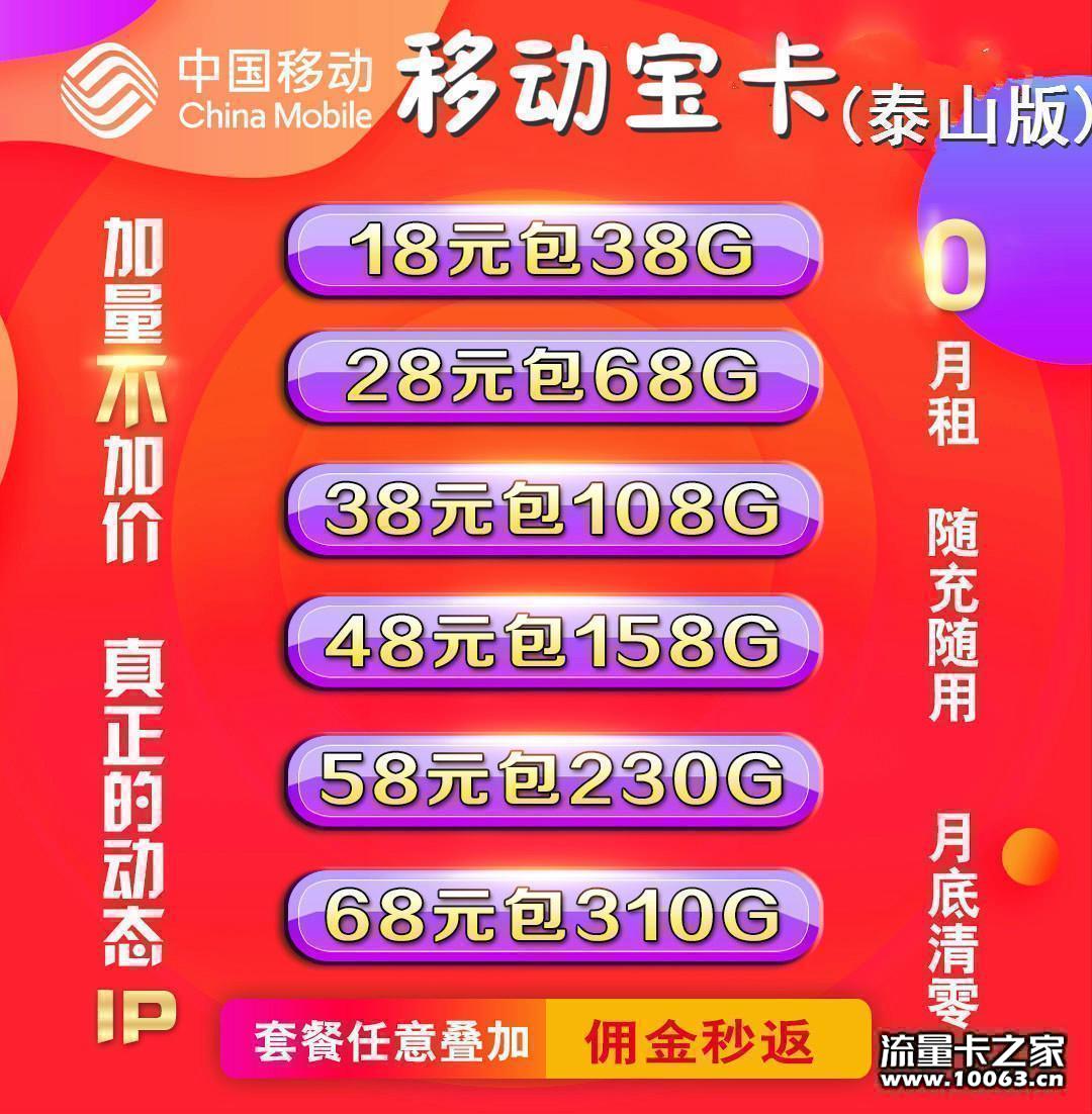 移动宝卡 通用流量 动态ip 不锁卡