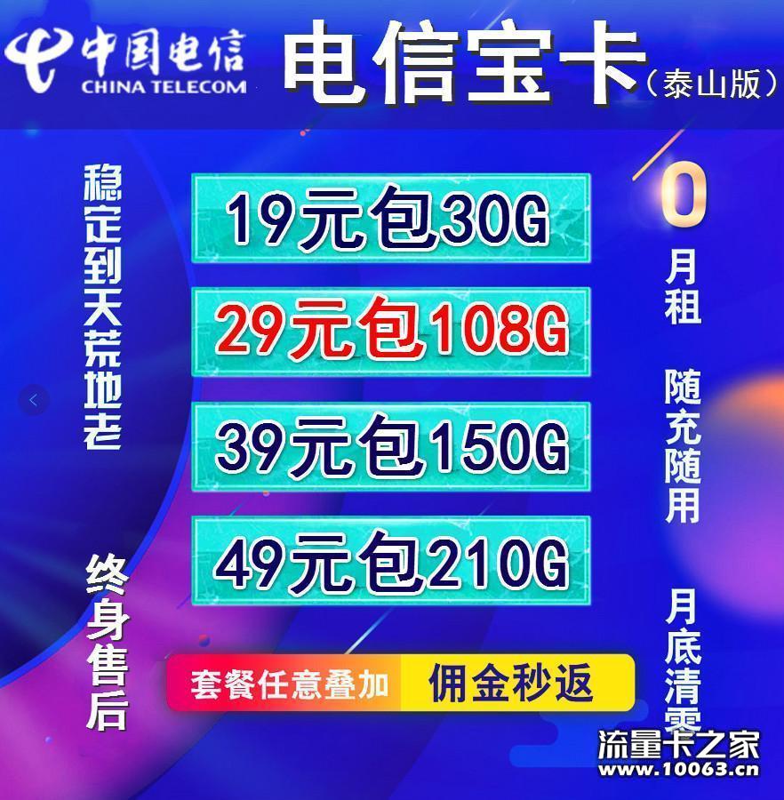 电信宝卡 卡板0.8元 佣金秒返