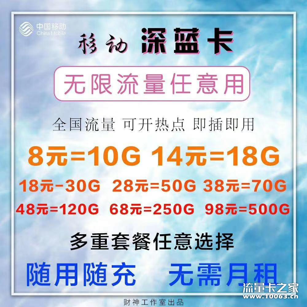 深蓝移动电信 45-47
