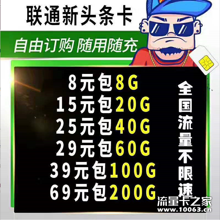 联通新套餐 欢迎来谈哦！！！