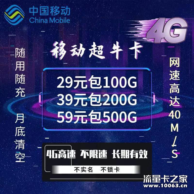 移动超牛卡 12包100G