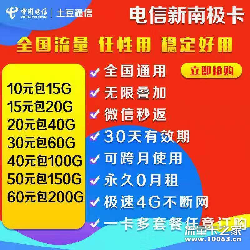 南极电信卡返佣45%起步