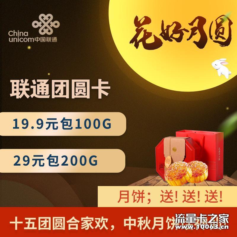 小茗联通团圆卡 三切不锁卡动态IP秒返