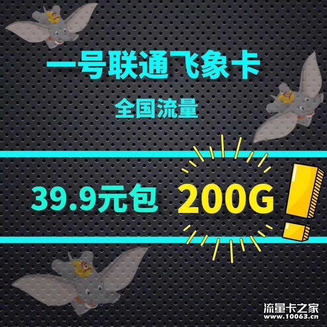 一号卡行 联通超圣卡 飞象卡 反18块