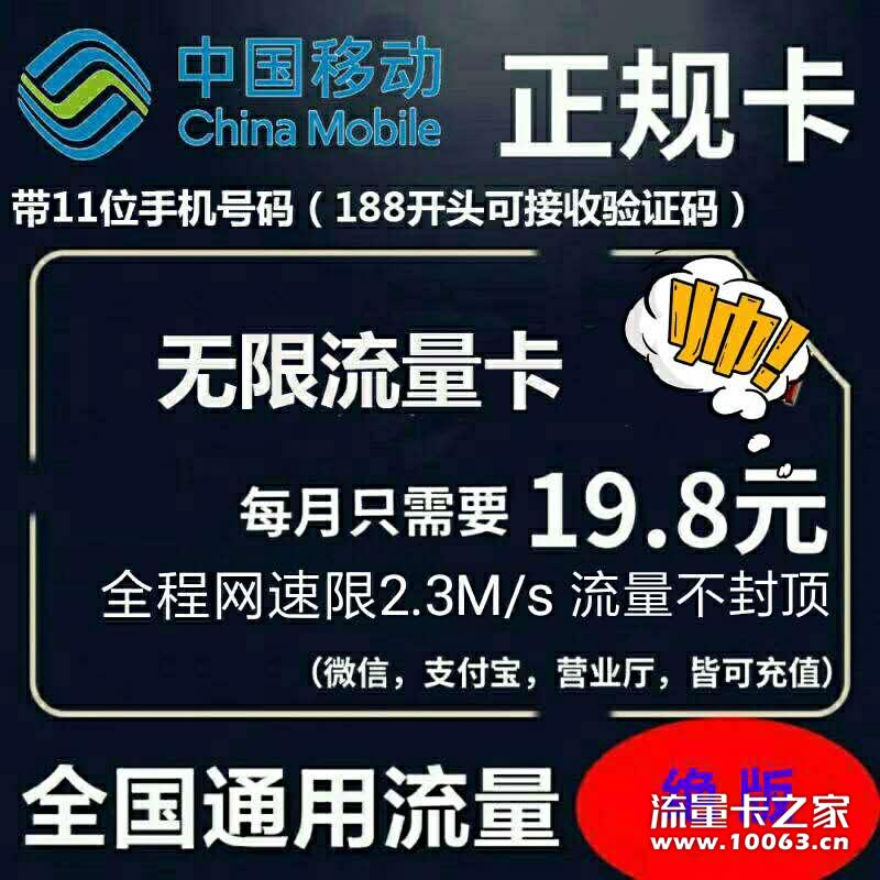 移动公司运营，正规应用卡，不断流不维护