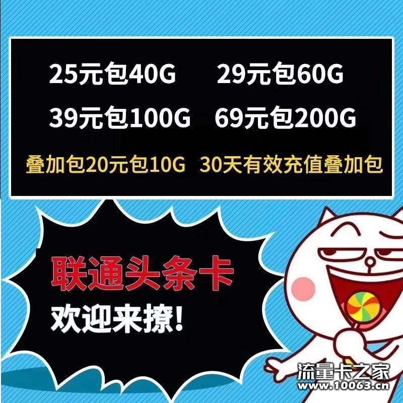 联通头条卡小茗直签返利45不锁卡