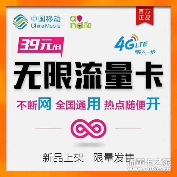 优惠流量卡，上网无限畅游
