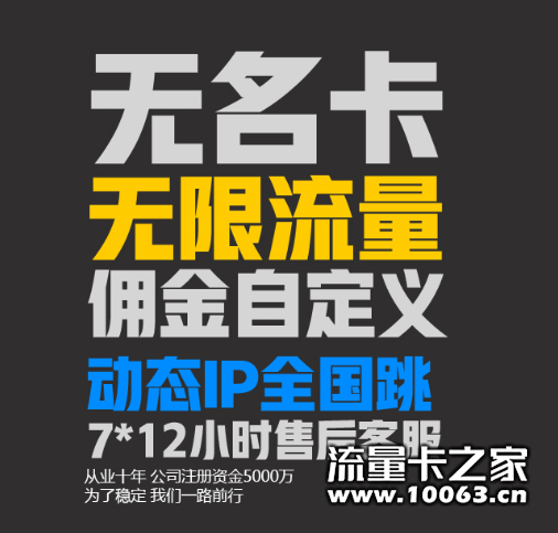 佣金%50 动态IP 稳定 绝不死卡 