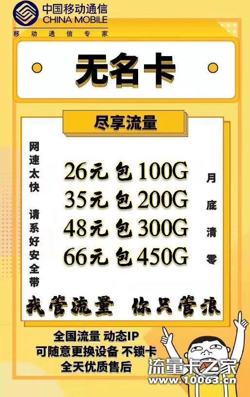 动态IP移动无名卡可换设备返利40%起