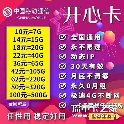 电信开心卡 最高返佣50% 一手货源 