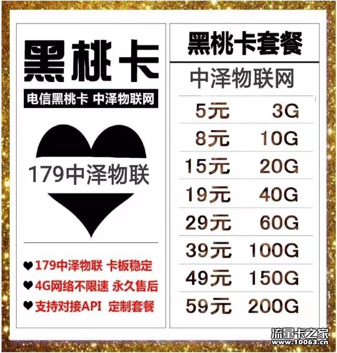 电信黑桃卡179稳定四年不死卡长期赚佣金