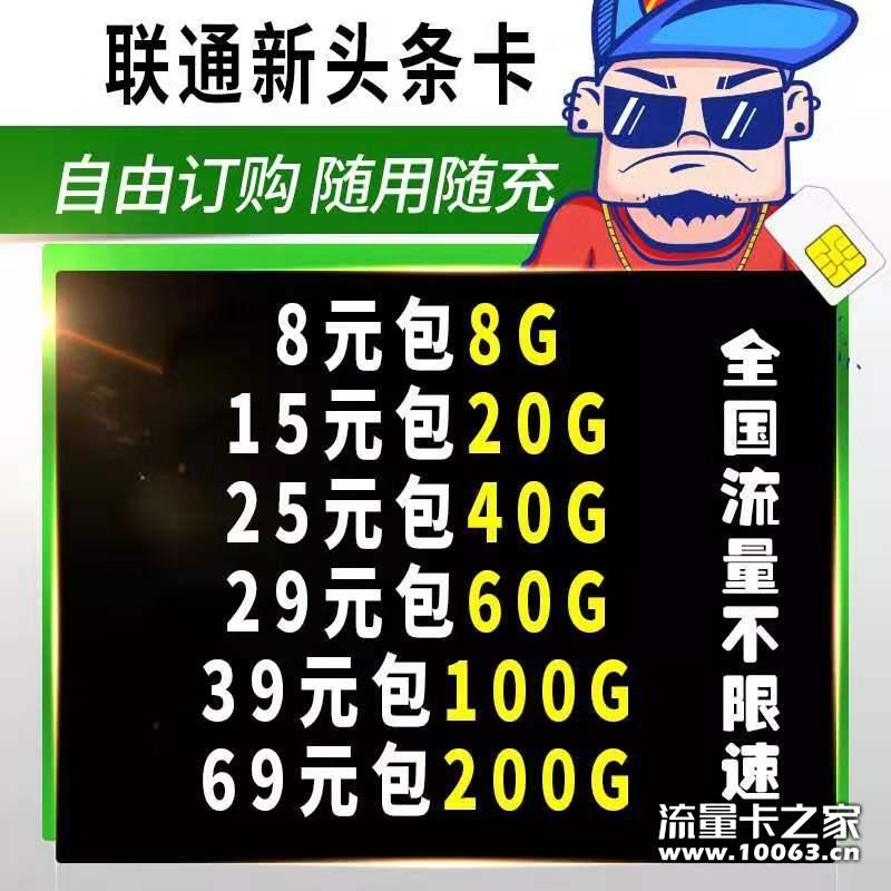 自由订购  激活率高  一手货源，卡板稳