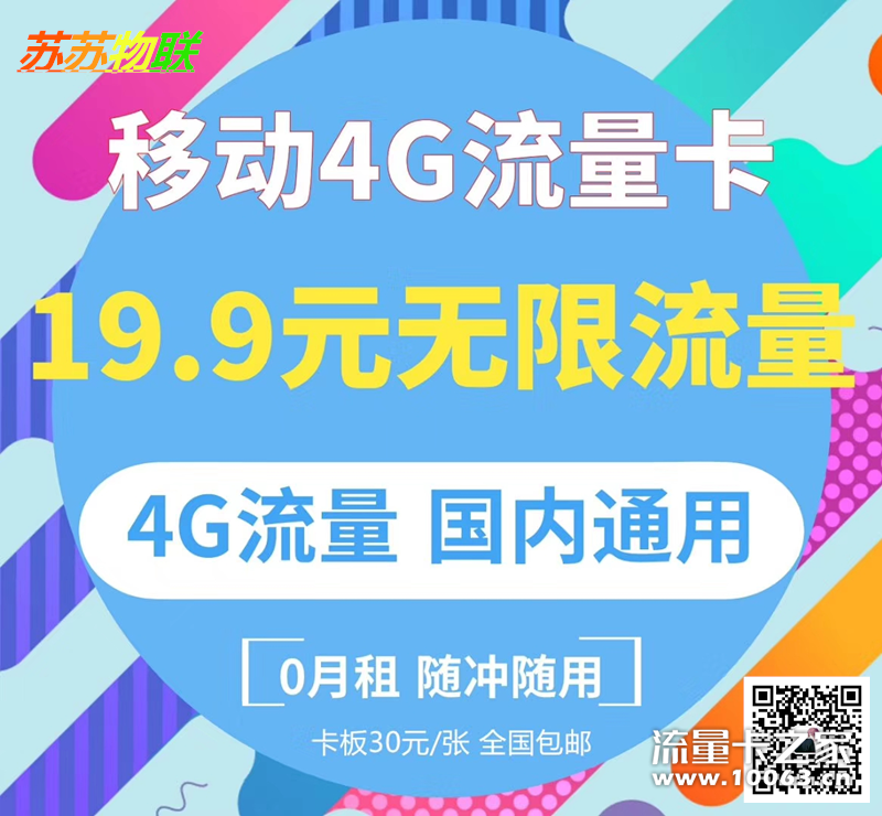 移动9.9元包9000G，返利45％