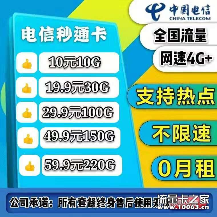 三网全国无限流量免费招收代理 返佣秒到零