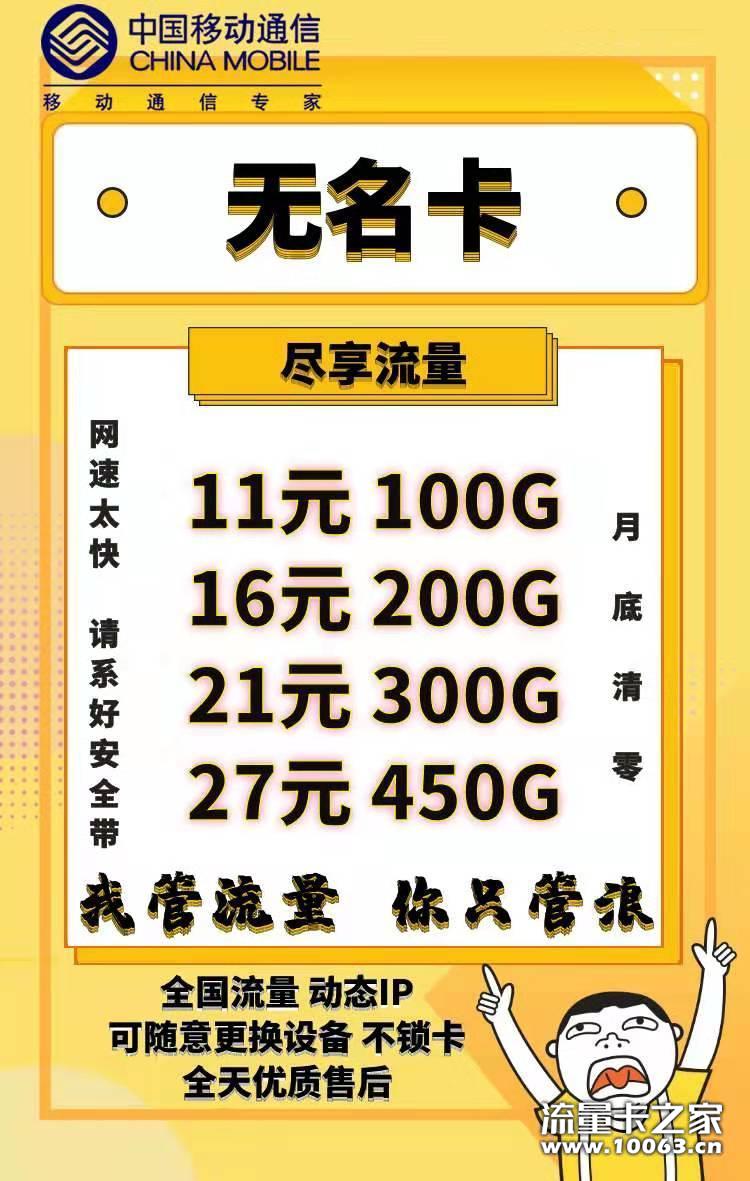 11包移动100G，三切不锁卡卡板0.5