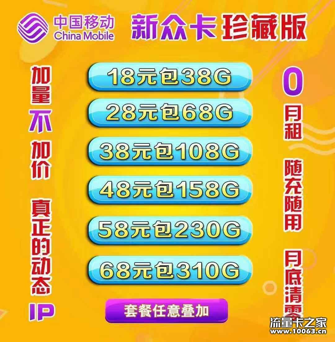 动态ip 三切移动流量卡 