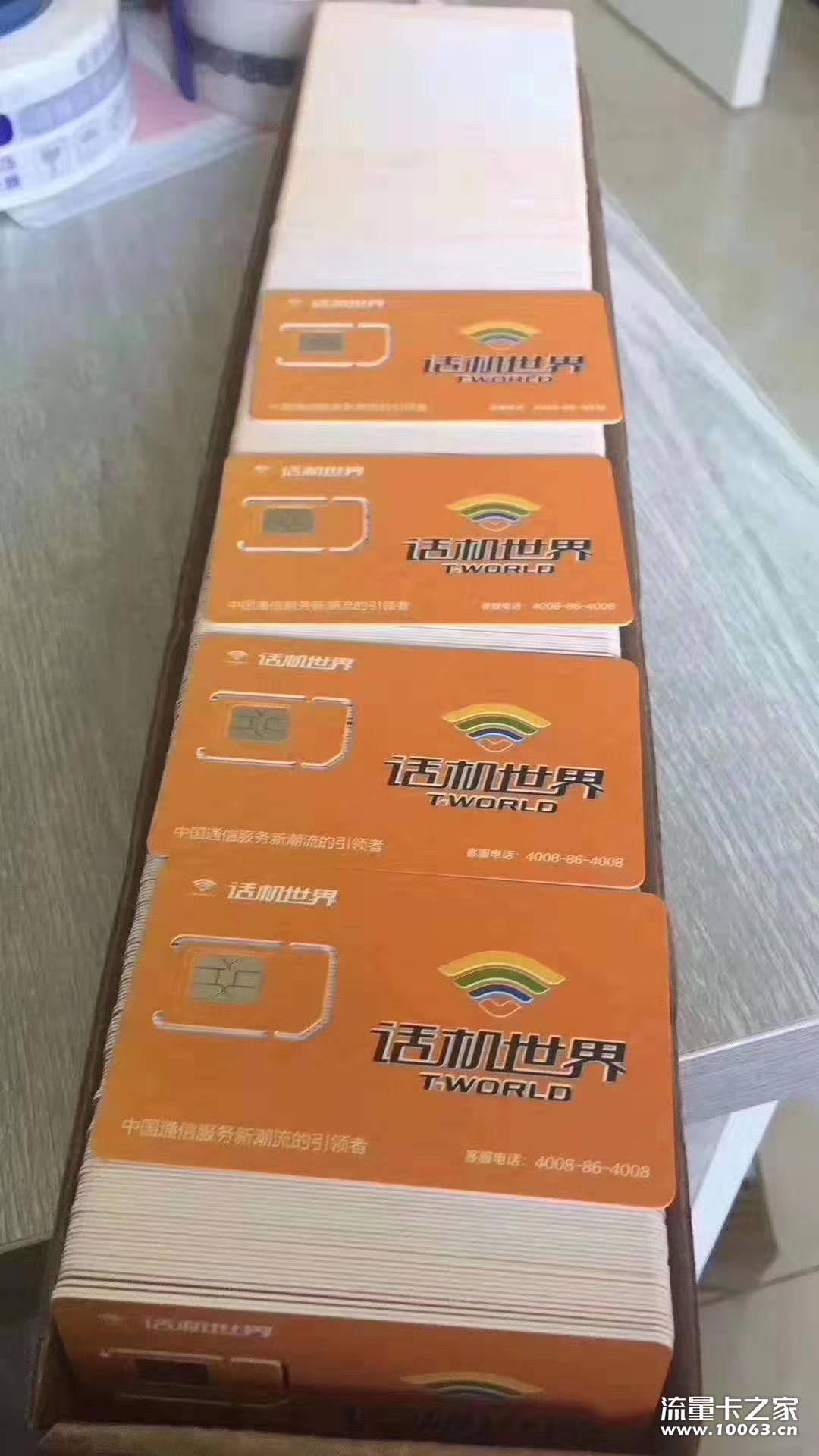 话机世界 80费