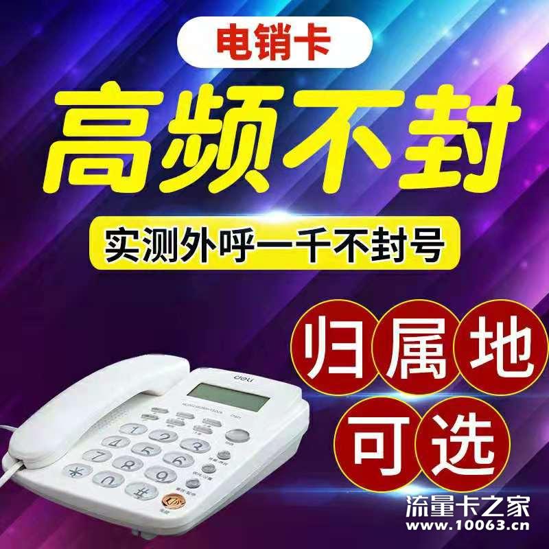 高频不封包月无限打，归属地号码可选